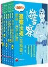 2023[行政警察人員四等]一般警察人員題庫版套書：收錄完整必讀關鍵題型，解題易讀易懂易記！