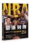 NBA惡漢列傳