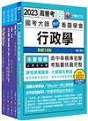 2023［綜合行政人員］台電招考課文版套書：全方位參考書，含括趨勢分析與準備方向！