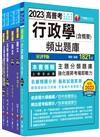 2023［綜合行政人員］台電招考題庫版套書：主題式實戰演練，考古題絕對完備！