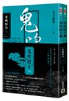 鬼吹燈Ⅱ之五：巫峽棺山（上）（下）套書：電影《鬼吹燈之巫峽棺山》原著小說