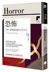 【牛津通識課08】恐怖：反射人類極端情緒的文化形式
