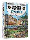 漫畫恐龍笑料演化史—全世界恐龍迷都一定要收藏的恐龍生態漫畫