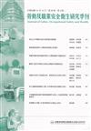 勞動及職業安全衛生研究季刊第30卷4期(111/12)