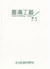 臺灣工藝學刊第1期(2022.11)