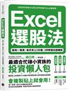 Excel選股法：我用一張表，每天早上5分鐘，3步驟選出穩賺股