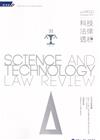 科技法律透析月刊第34卷第12期