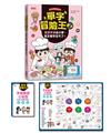 單字冒險王（2）：英語字根從小學，英文單字忘不了！