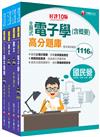 2023［儀電運轉維護］台電招考題庫版套書：嚴選主題式題庫，各類重點題型＆精闢解析！