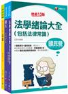 2023[共同科目]台水招考課文版套書：以淺顯易懂理念來編寫，輕鬆熟知解題方向