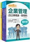 2023[營運士業務類抄表人員]台水招考課文版套書：建立基礎概念，初學者都能迅速上手，輕鬆閱讀！