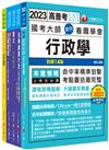 2023[營運士行政類]台水招考課文版套書：快速建構考科架構，重點複習和多元題解