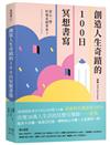 創造人生奇蹟的100日冥想書寫：當心一靜，好運也跟著來了