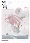 美育雙月刊251(2023.01-02)