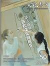 文化臺中季刊50期(2023.01)眾志成城 搭起文化的場景