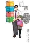 前輩有夠煩（5）