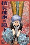 擅長逃跑的殿下（6）（首刷限定版）