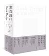 素直設計Book Design：楊啟巽作品集1996-2022