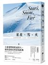 星星、雪、火：在阿拉斯加荒野二十五年，人與自然的寂靜對話（經典全新譯本）