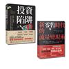 現金為王套書-新零售時代的流量變現術與投資陷阱（一套2冊）