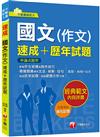 2023【精選作文範例】國文(作文)[速成+歷年試題]：收錄近年各類試題及範例（不動產經紀人）