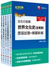 2023[文化行政]高考三級／地特三等題庫版套書：最省時間建立考科知識與解題能力