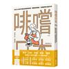啡嚐日本：走訪五大城市的精品咖啡散策指南，體驗咖啡甜點、空間選物的漫旅享受