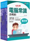 2023［公用事業輸氣類/油料及天然氣操作類］中油招考課文版套書：以最新命題綱要撰寫，濃縮整理重要觀念