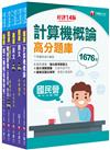 2023［公用事業輸氣類/油料及天然氣操作類］中油招考題庫版套書：嚴選主題式題庫，必讀關鍵題型在這一套！