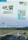 地質半年刊第41卷3-4期(111/12)0918池上地震地質特輯、機器學習在地質與環境的應用