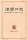 漢學研究季刊第40卷4期2022.12