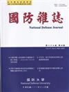 國防雜誌季刊第37卷第4期(2022.12)