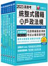 2023[戶政]高考三級/地方三等課文版套書：收錄最全最新，利於掌握考試最新脈動與命題方向