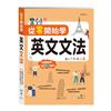 從零開始學英文文法