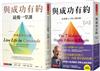 與成功有約+與成功有約最後一堂課(2冊)