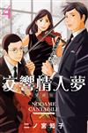 交響情人夢 愛藏版（4）（首刷限定版）