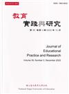 教育實踐與研究35卷2期(111/12)半年刊