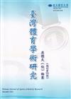 臺灣體育學術研究73期2022.12半年刊