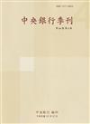 中央銀行季刊44卷4期(111.12)