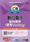 乙級數位電子術科解析（使用Verilog） 