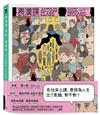 表演課【《薩賓娜之死》尼克．德納索（Nick Drnaso）最新作品】