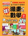 哇!漫畫數學-1數字巨人