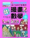 哇!漫畫數學-3魔法數學