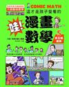 哇!漫畫數學-5第五種運算