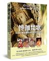 博伽梵歌 喜馬拉雅瑜珈傳承先聖先哲的智慧（一）