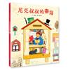 尼克叔叔的書箱（首批加贈「小書箱DIY組」）