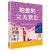 珀金的完美紫色：一個運用化學創造紫色的男孩