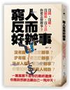 窮人反而好辦事：一籌莫展不是你的最終選擇，你應該想辦法讓自己一飛沖天！