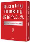 數值化之鬼：2022-2023日本最暢銷商業書TOP1