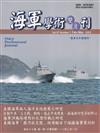 海軍學術雙月刊57卷1期(112.02)